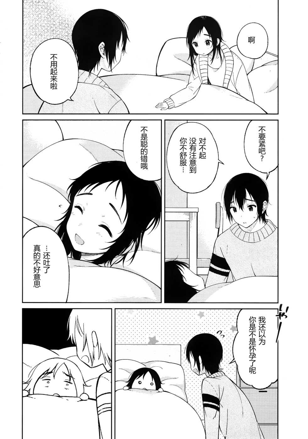 (C91) [cake maker (Sakiyo Cake)] Fuyu to Koi to Primula to - Winter and the love and primula [Chinese] [CE家族社] - Page 21