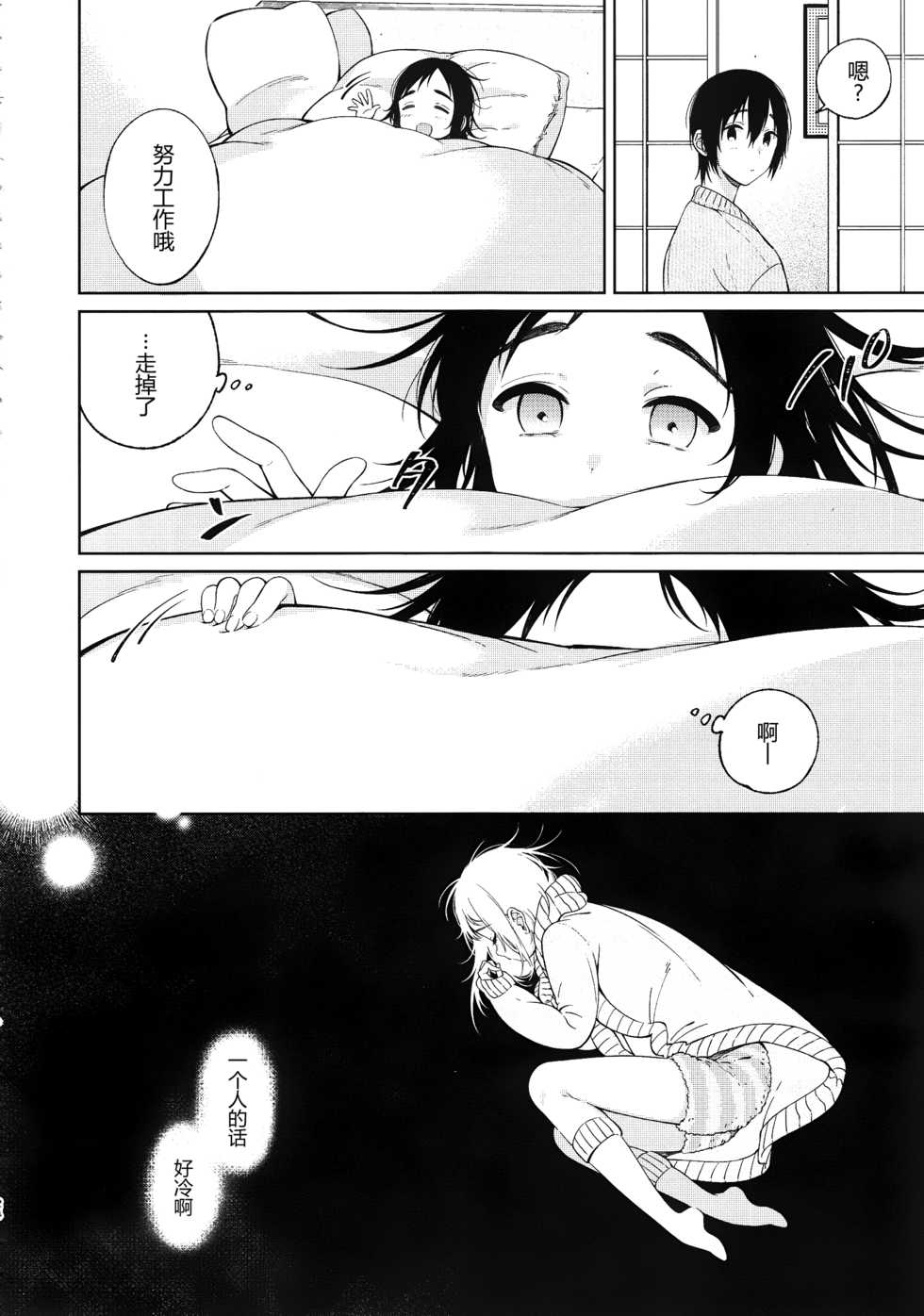 (C91) [cake maker (Sakiyo Cake)] Fuyu to Koi to Primula to - Winter and the love and primula [Chinese] [CE家族社] - Page 23