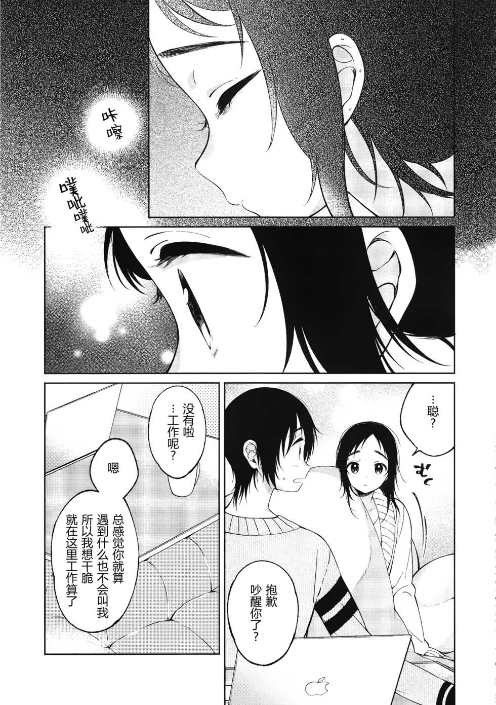 (C91) [cake maker (Sakiyo Cake)] Fuyu to Koi to Primula to - Winter and the love and primula [Chinese] [CE家族社] - Page 24