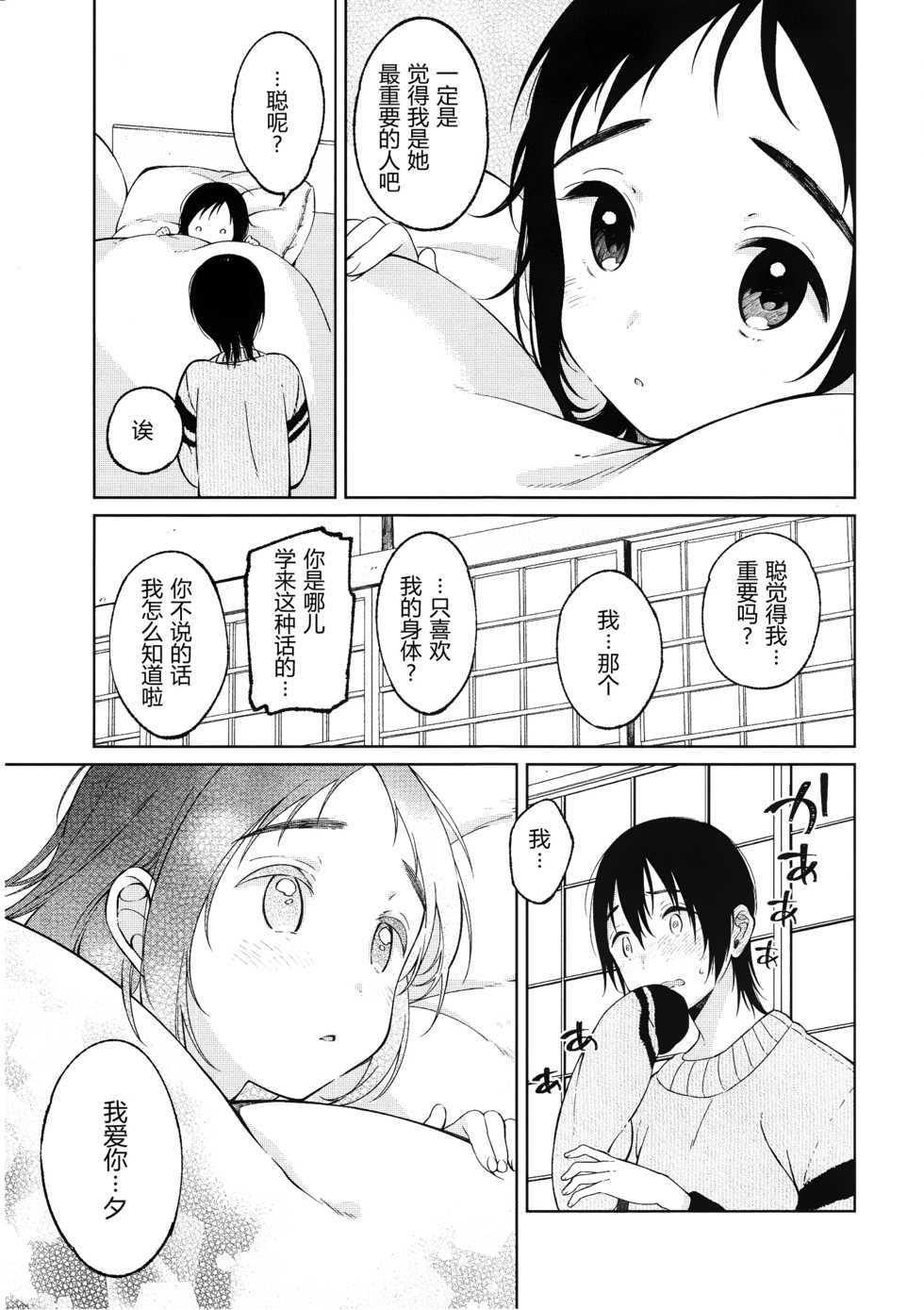 (C91) [cake maker (Sakiyo Cake)] Fuyu to Koi to Primula to - Winter and the love and primula [Chinese] [CE家族社] - Page 26