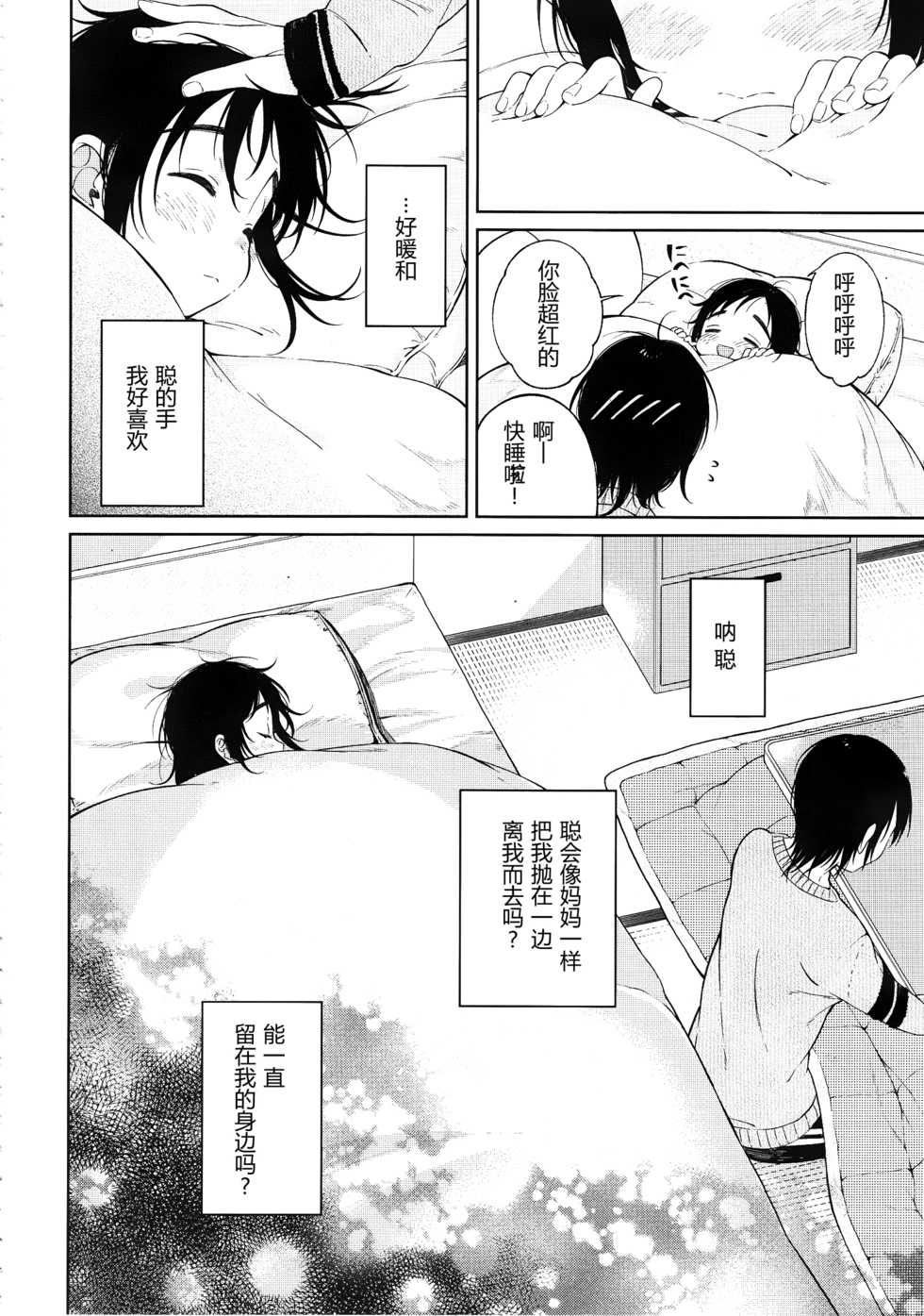 (C91) [cake maker (Sakiyo Cake)] Fuyu to Koi to Primula to - Winter and the love and primula [Chinese] [CE家族社] - Page 27