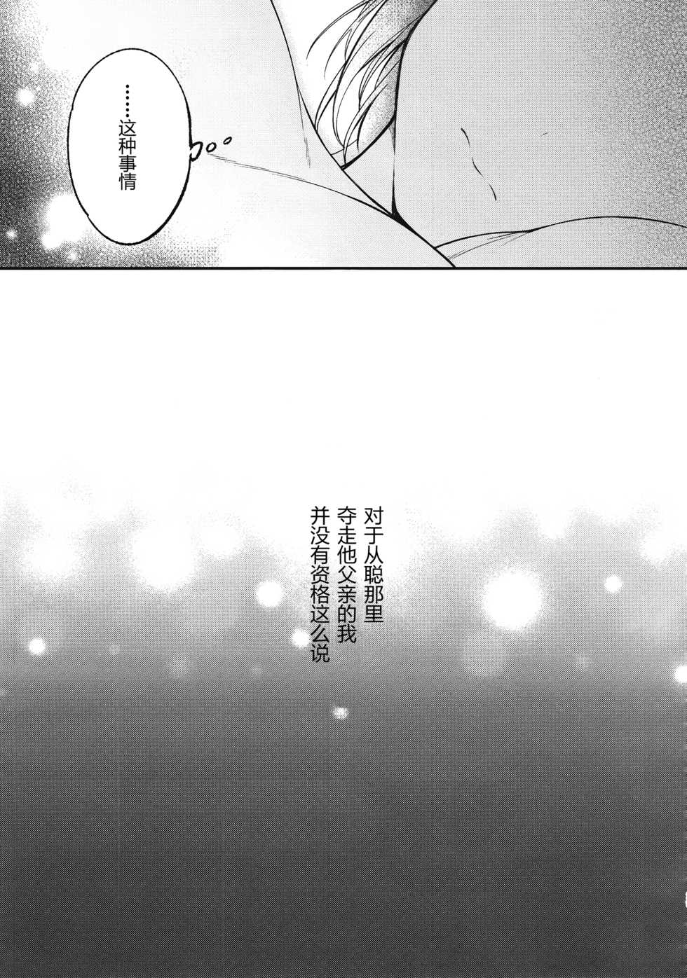 (C91) [cake maker (Sakiyo Cake)] Fuyu to Koi to Primula to - Winter and the love and primula [Chinese] [CE家族社] - Page 28