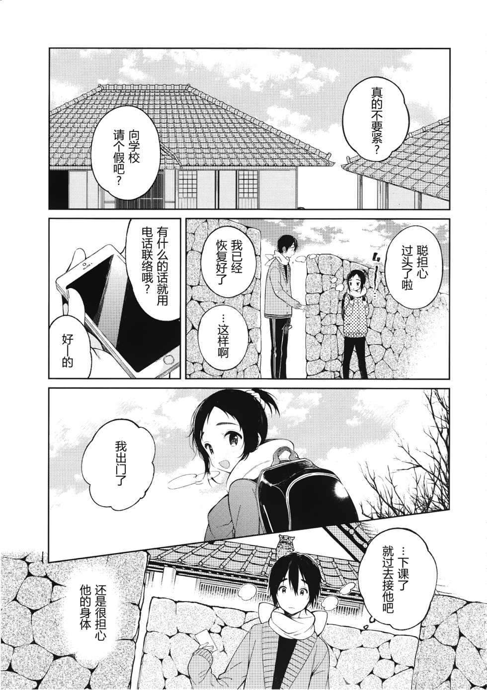 (C91) [cake maker (Sakiyo Cake)] Fuyu to Koi to Primula to - Winter and the love and primula [Chinese] [CE家族社] - Page 29
