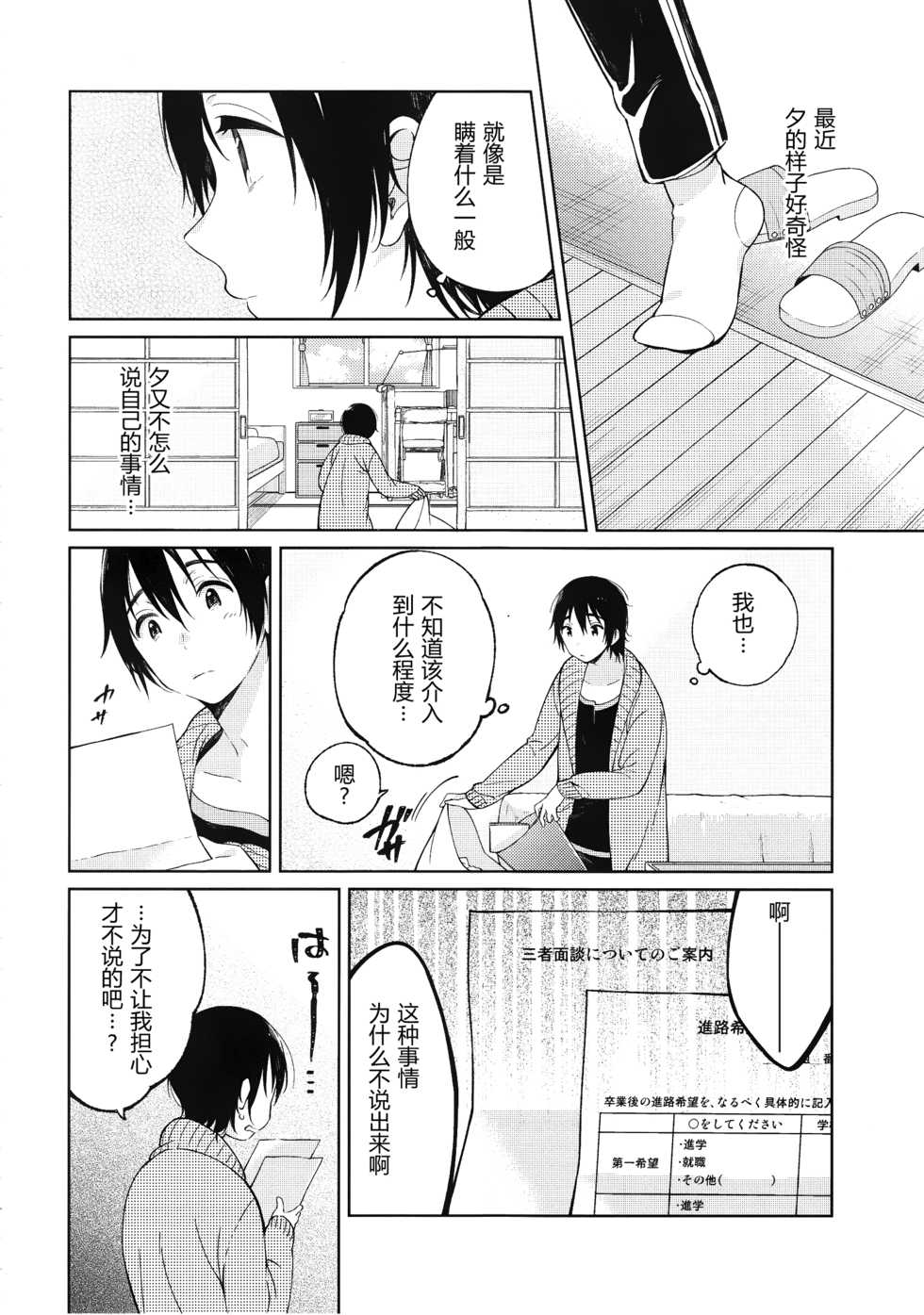 (C91) [cake maker (Sakiyo Cake)] Fuyu to Koi to Primula to - Winter and the love and primula [Chinese] [CE家族社] - Page 30