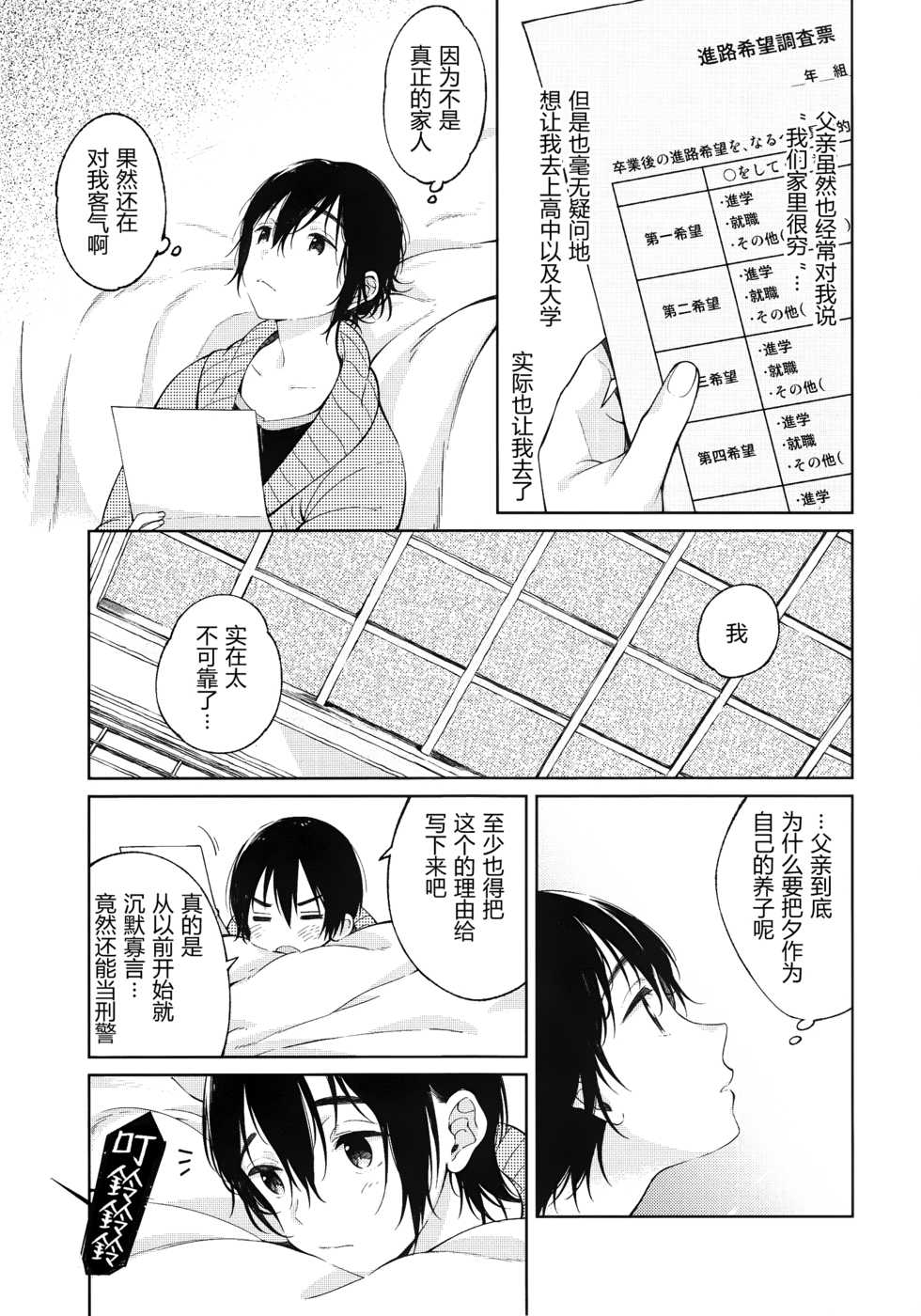 (C91) [cake maker (Sakiyo Cake)] Fuyu to Koi to Primula to - Winter and the love and primula [Chinese] [CE家族社] - Page 31