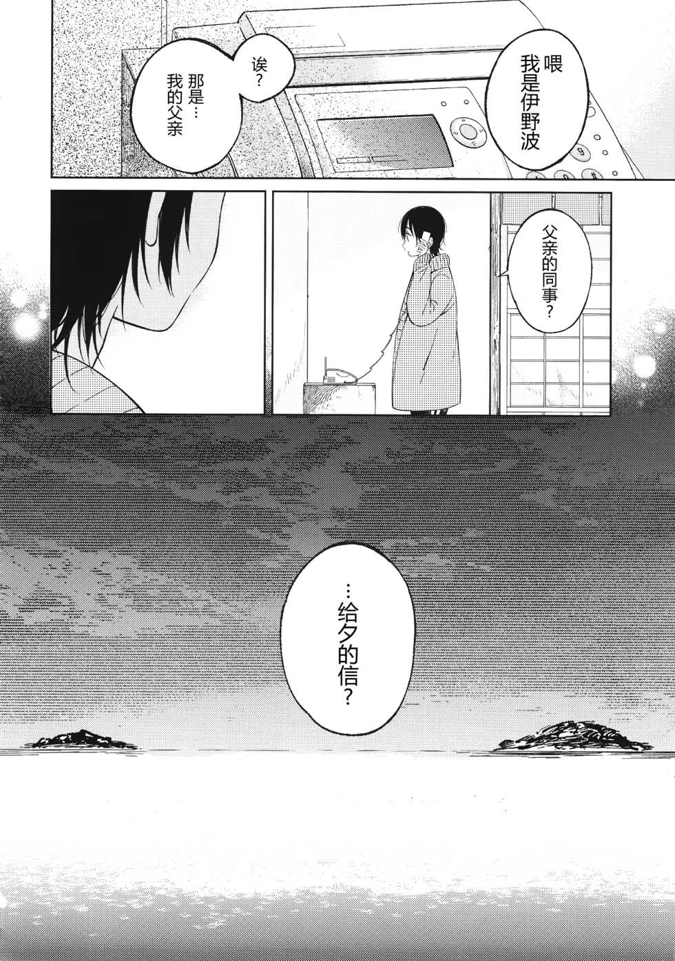(C91) [cake maker (Sakiyo Cake)] Fuyu to Koi to Primula to - Winter and the love and primula [Chinese] [CE家族社] - Page 32