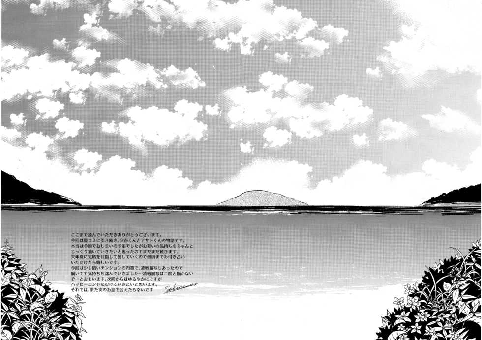 (C91) [cake maker (Sakiyo Cake)] Fuyu to Koi to Primula to - Winter and the love and primula [Chinese] [CE家族社] - Page 34