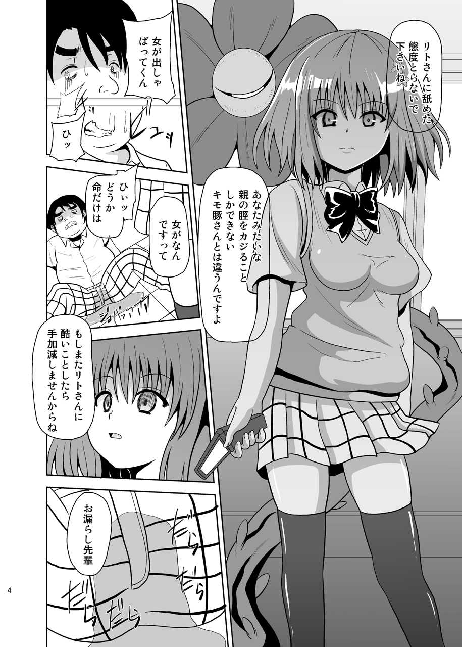 [Kuroi Mono (Akadama)] Rakuen Netori Keikaku (To LOVE-Ru) [Digital] - Page 4