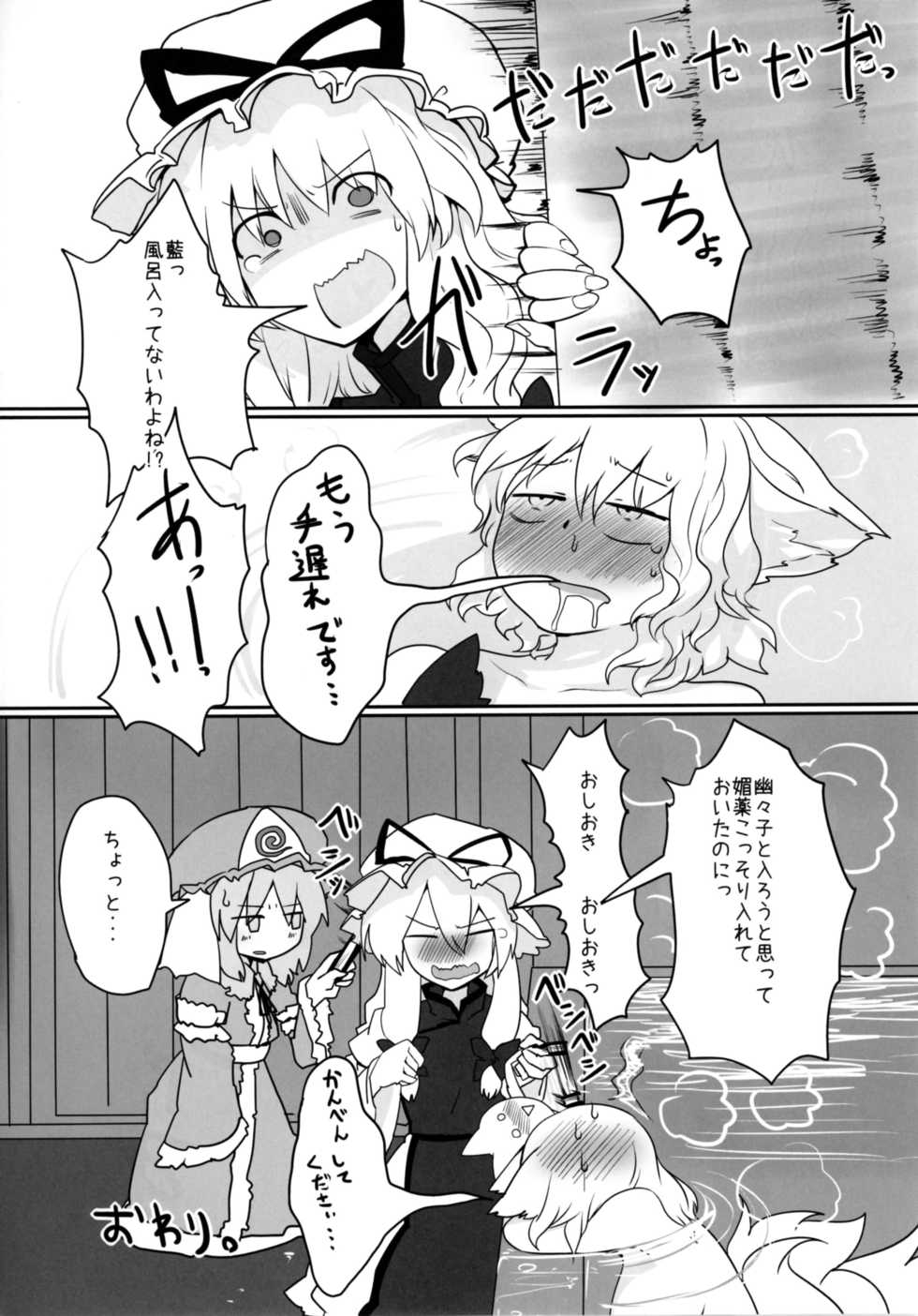 (Reitaisai 14) [RTD (Mizuga)] Ran-sama to Suru Hon. (Touhou Project) - Page 28