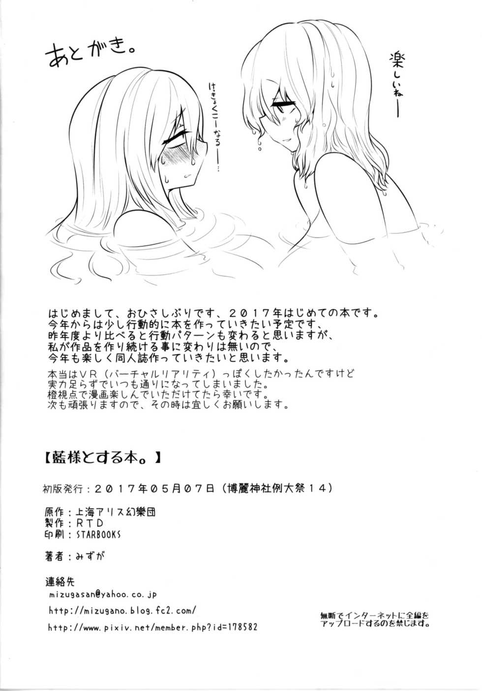 (Reitaisai 14) [RTD (Mizuga)] Ran-sama to Suru Hon. (Touhou Project) - Page 30