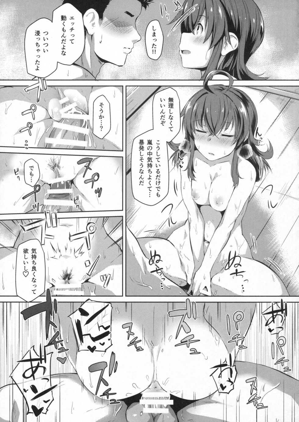 [Flicker10 (Kuronyan)] Arashi no Mae no  - The calm before the storm (Kantai Collection -KanColle-) [2017-05-22] - Page 14