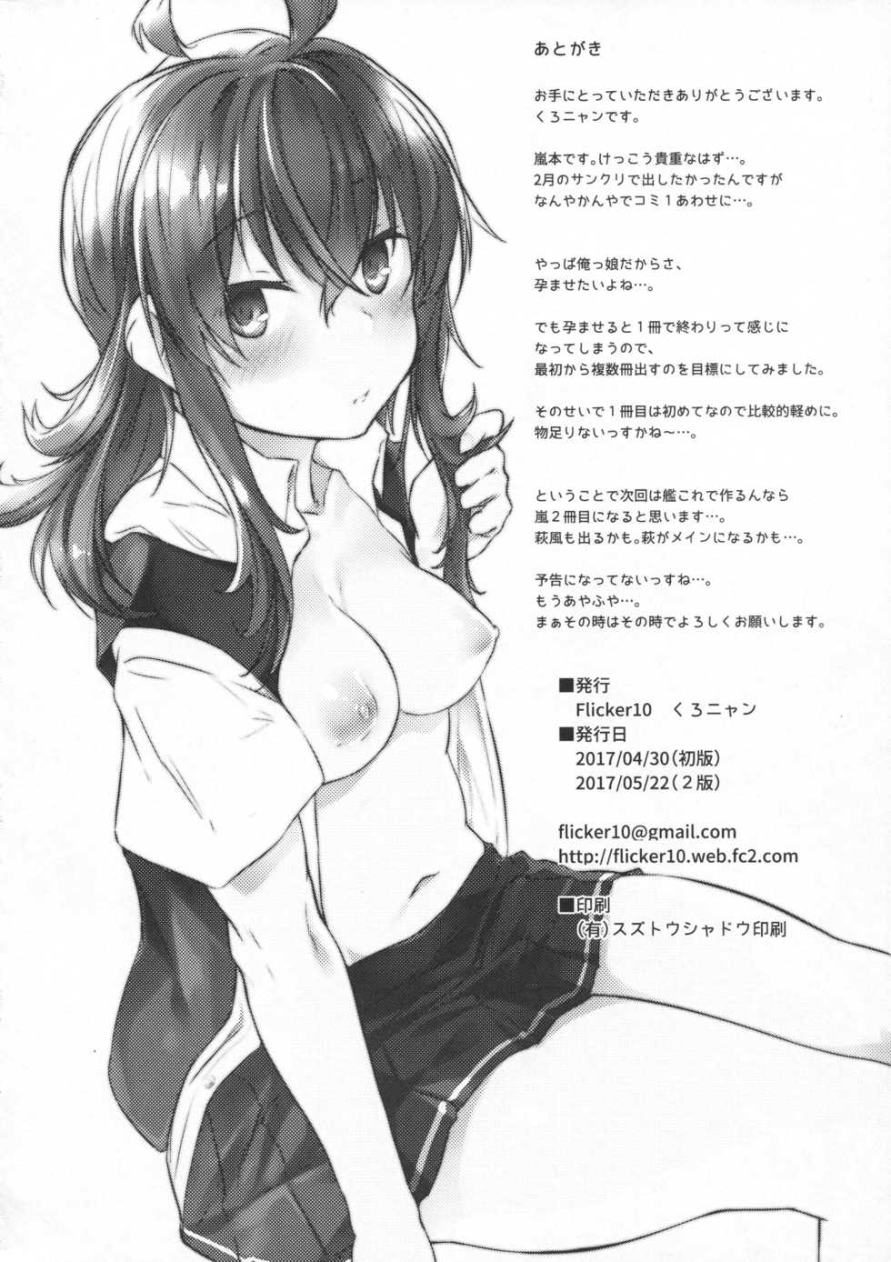 [Flicker10 (Kuronyan)] Arashi no Mae no  - The calm before the storm (Kantai Collection -KanColle-) [2017-05-22] - Page 21