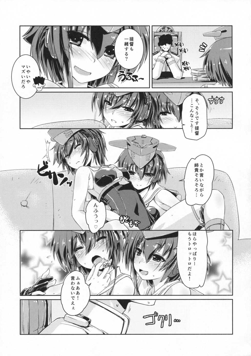 (COMIC1☆11) [Chimeishou (Ami Hideto)] Hitomi to Iyo wa Asobitai! (Kantai Collection -KanColle-) - Page 12