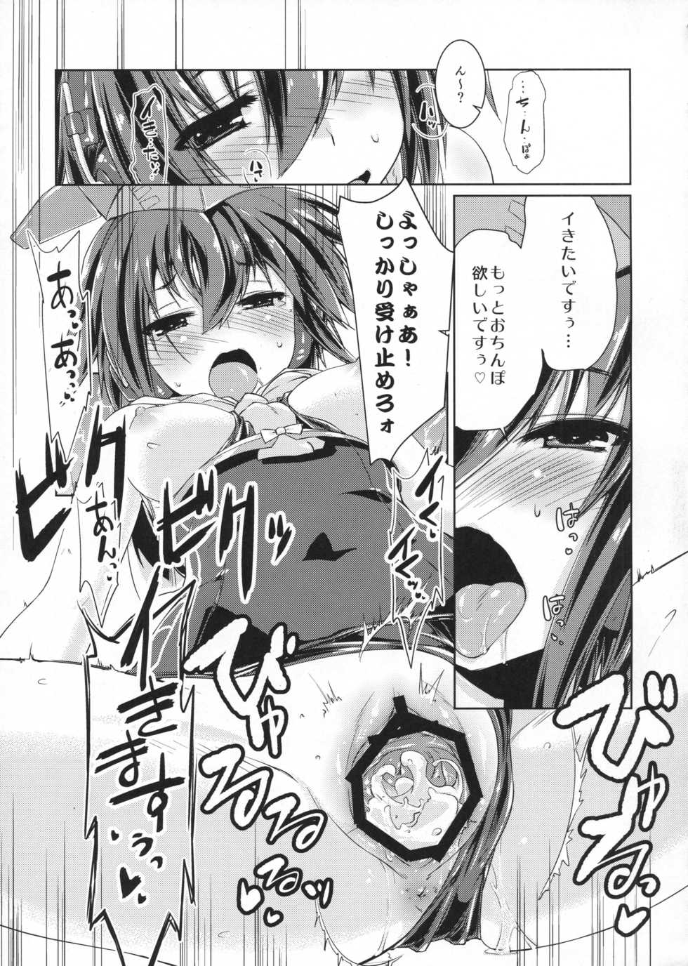 (COMIC1☆11) [Chimeishou (Ami Hideto)] Hitomi to Iyo wa Asobitai! (Kantai Collection -KanColle-) - Page 20