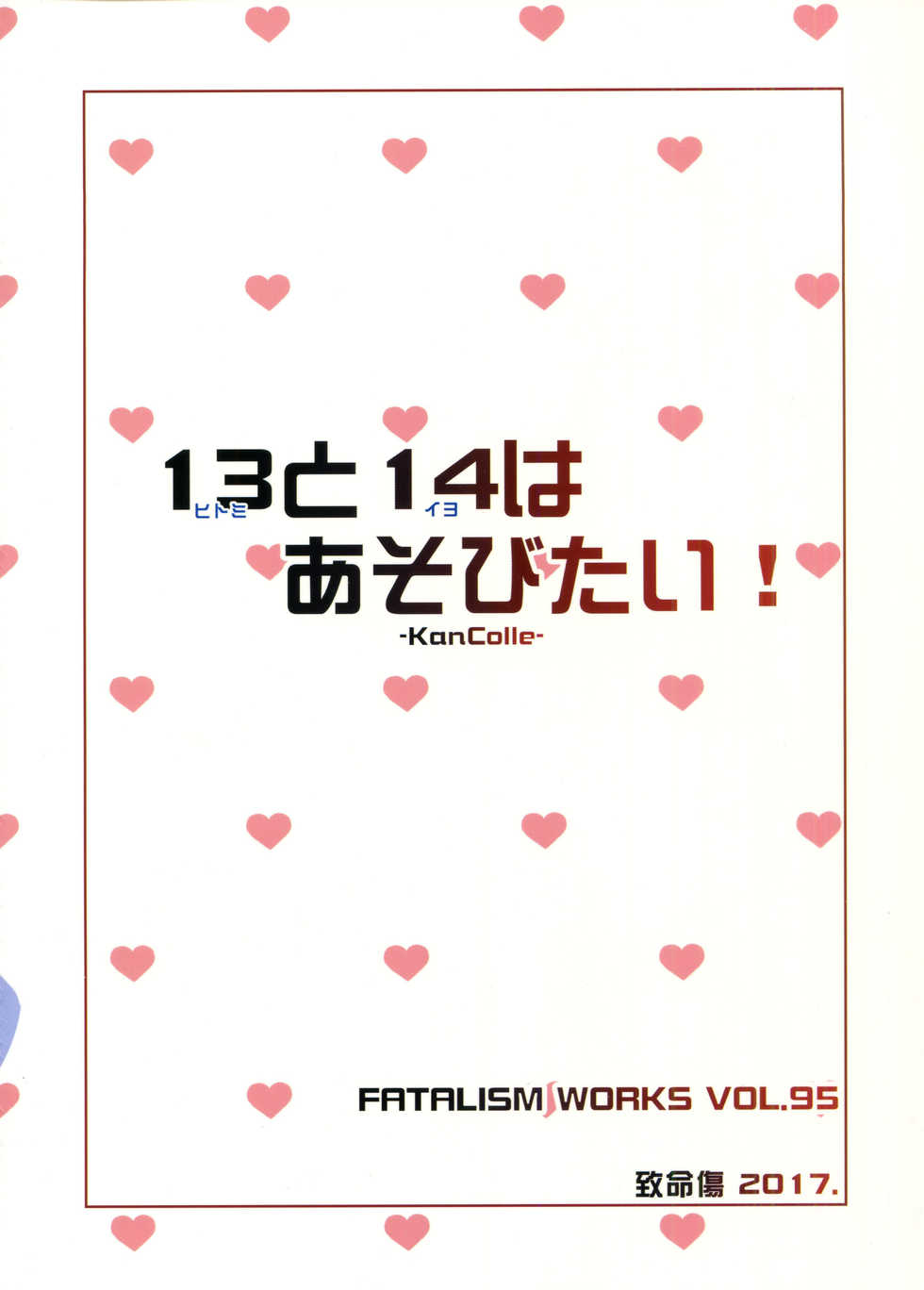 (COMIC1☆11) [Chimeishou (Ami Hideto)] Hitomi to Iyo wa Asobitai! (Kantai Collection -KanColle-) - Page 26