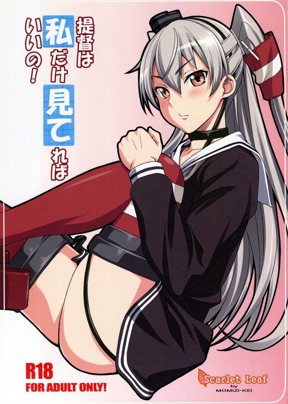 (C86) [Scarlet Leaf (Momizi-Kei)] Teitoku wa Watashi dake Mitereba iino! (Kantai Collection -KanColle-) - Page 1