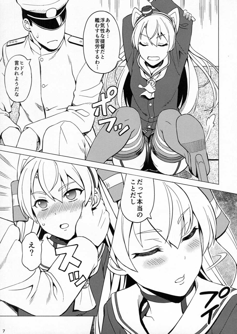 (C86) [Scarlet Leaf (Momizi-Kei)] Teitoku wa Watashi dake Mitereba iino! (Kantai Collection -KanColle-) - Page 6