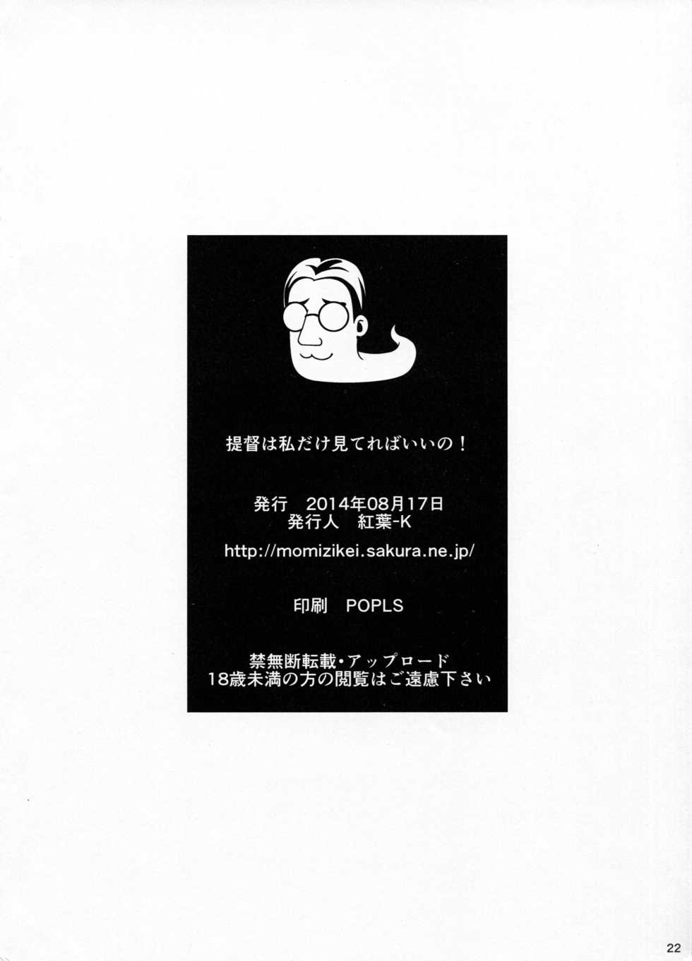 (C86) [Scarlet Leaf (Momizi-Kei)] Teitoku wa Watashi dake Mitereba iino! (Kantai Collection -KanColle-) - Page 21