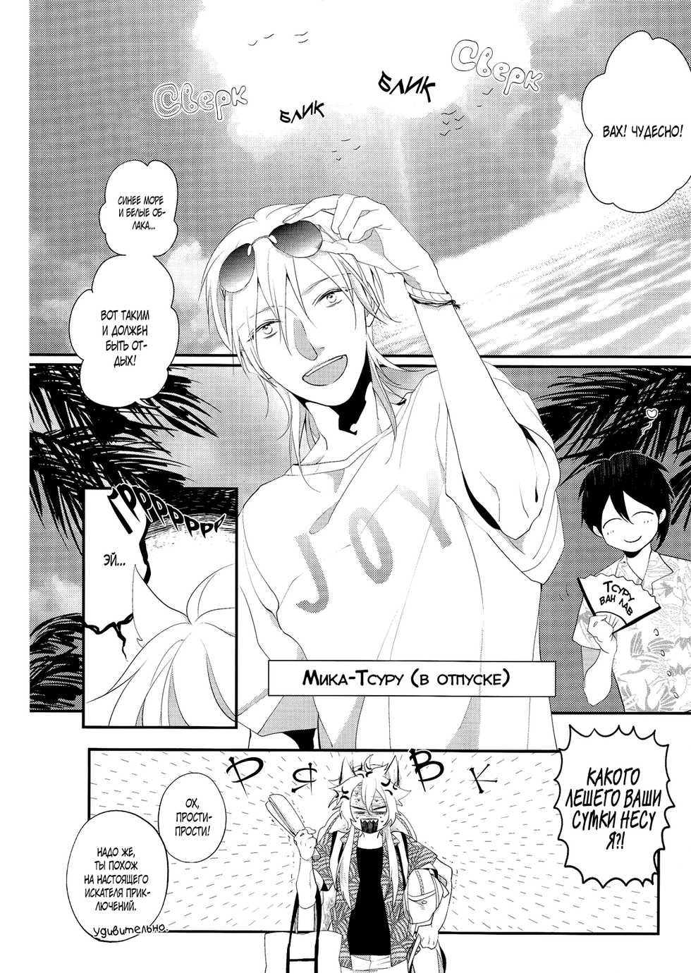 (C88) [Andromeda (Ando Romeda)] Kimi wa Manatsu no Lemon Soda (Touken Ranbu) [Russian] [Blast Manga] - Page 3