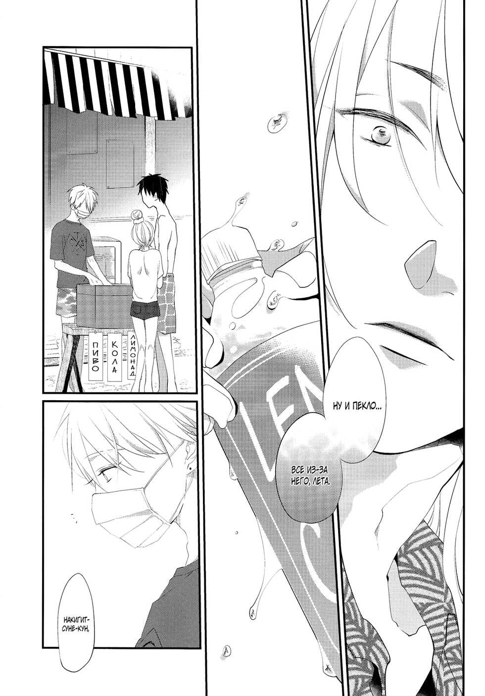 (C88) [Andromeda (Ando Romeda)] Kimi wa Manatsu no Lemon Soda (Touken Ranbu) [Russian] [Blast Manga] - Page 5