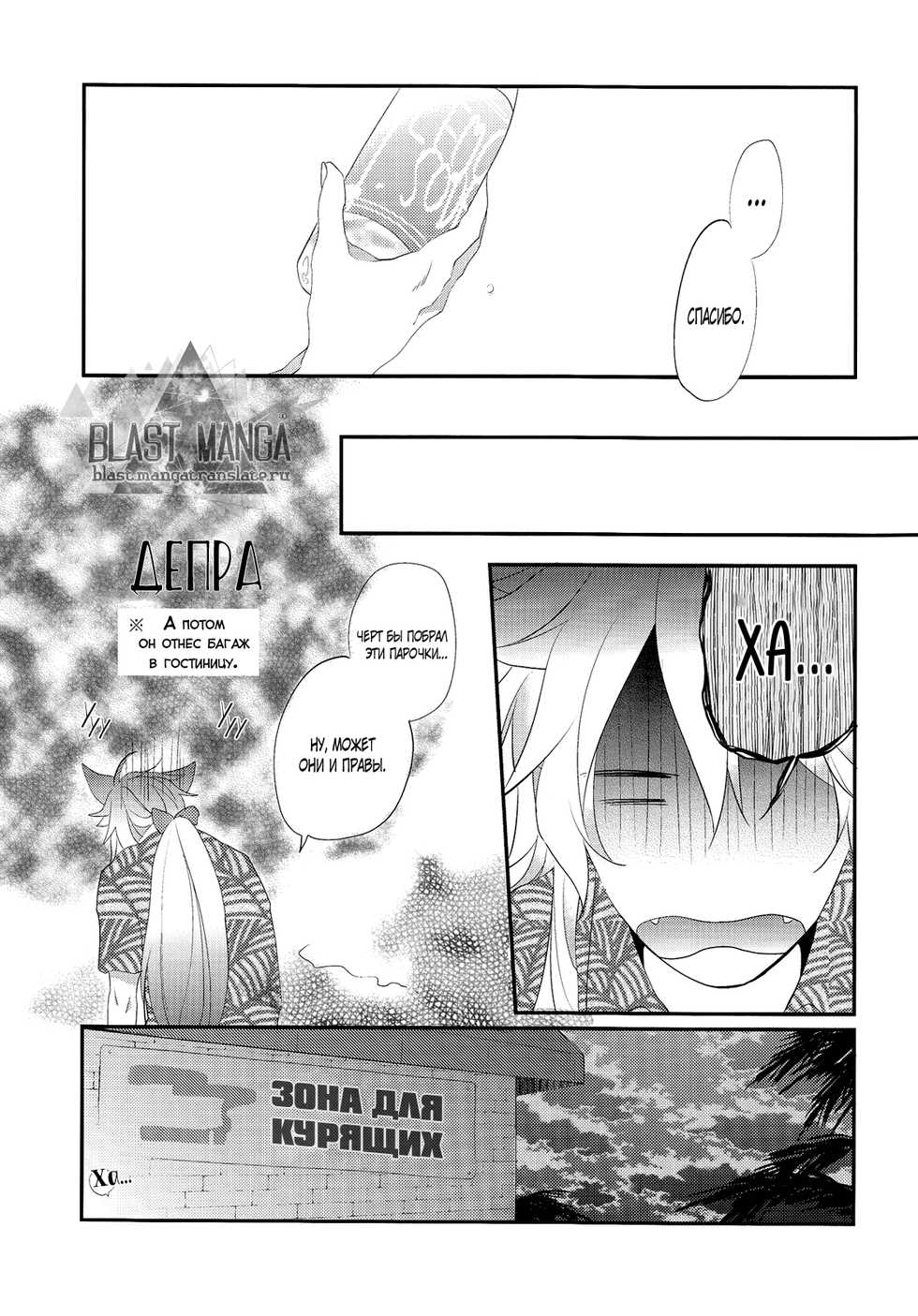 (C88) [Andromeda (Ando Romeda)] Kimi wa Manatsu no Lemon Soda (Touken Ranbu) [Russian] [Blast Manga] - Page 7