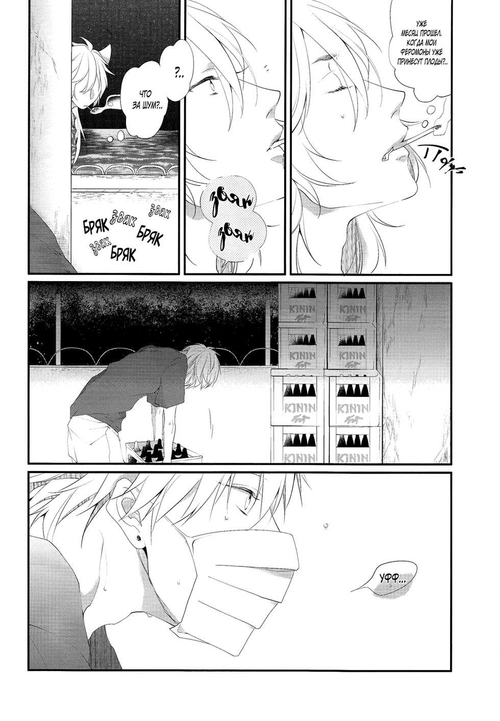 (C88) [Andromeda (Ando Romeda)] Kimi wa Manatsu no Lemon Soda (Touken Ranbu) [Russian] [Blast Manga] - Page 8