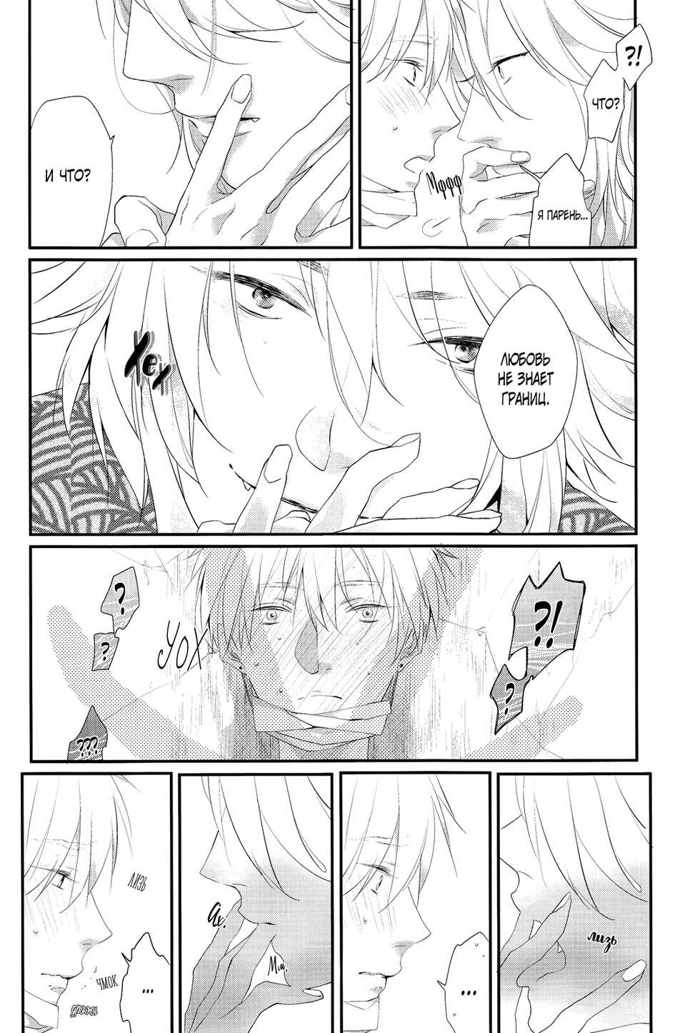 (C88) [Andromeda (Ando Romeda)] Kimi wa Manatsu no Lemon Soda (Touken Ranbu) [Russian] [Blast Manga] - Page 14