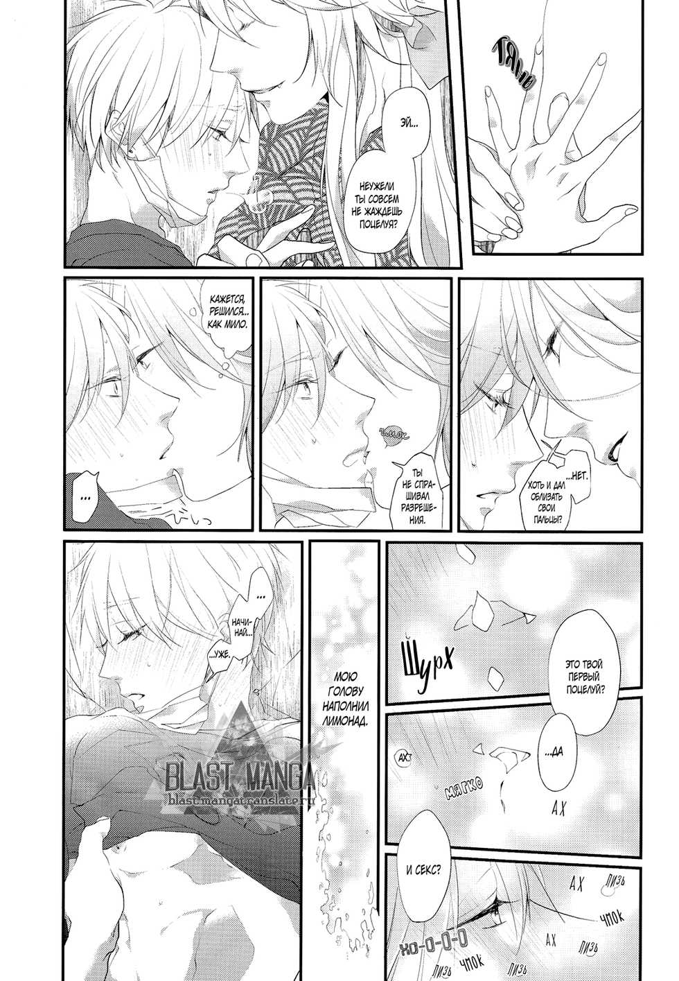 (C88) [Andromeda (Ando Romeda)] Kimi wa Manatsu no Lemon Soda (Touken Ranbu) [Russian] [Blast Manga] - Page 15