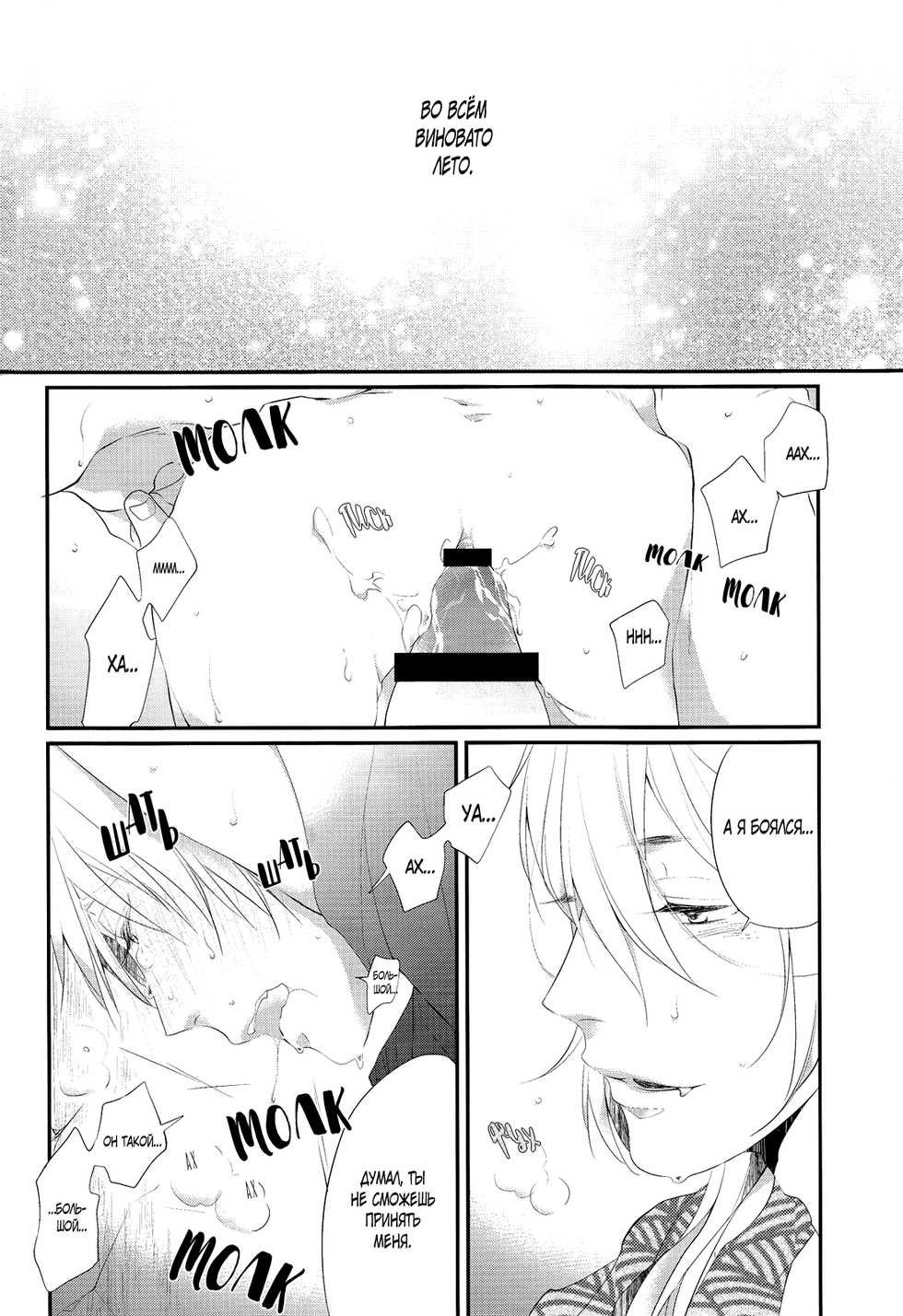 (C88) [Andromeda (Ando Romeda)] Kimi wa Manatsu no Lemon Soda (Touken Ranbu) [Russian] [Blast Manga] - Page 16