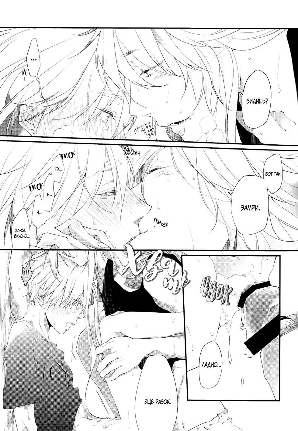 (C88) [Andromeda (Ando Romeda)] Kimi wa Manatsu no Lemon Soda (Touken Ranbu) [Russian] [Blast Manga] - Page 19