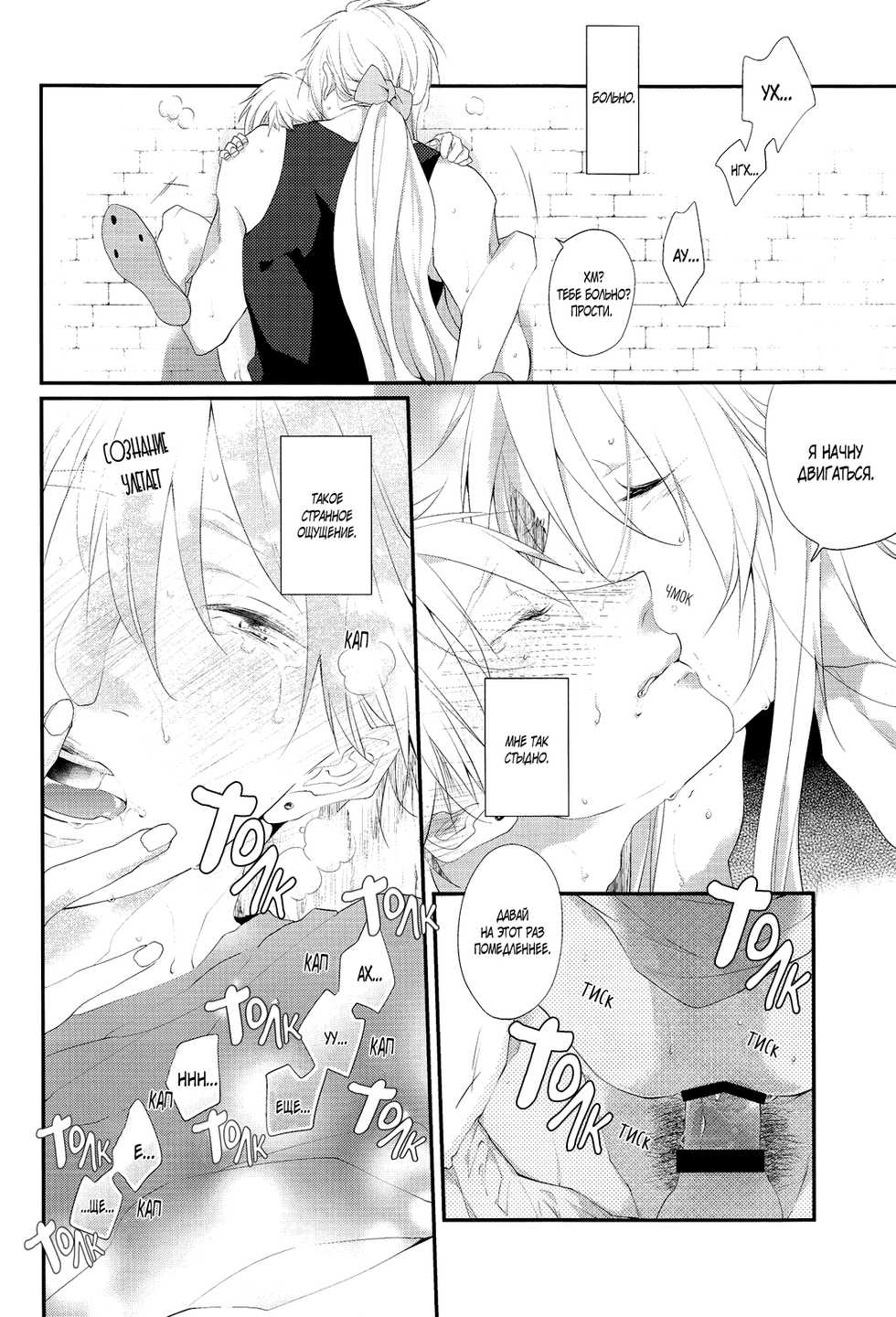 (C88) [Andromeda (Ando Romeda)] Kimi wa Manatsu no Lemon Soda (Touken Ranbu) [Russian] [Blast Manga] - Page 20
