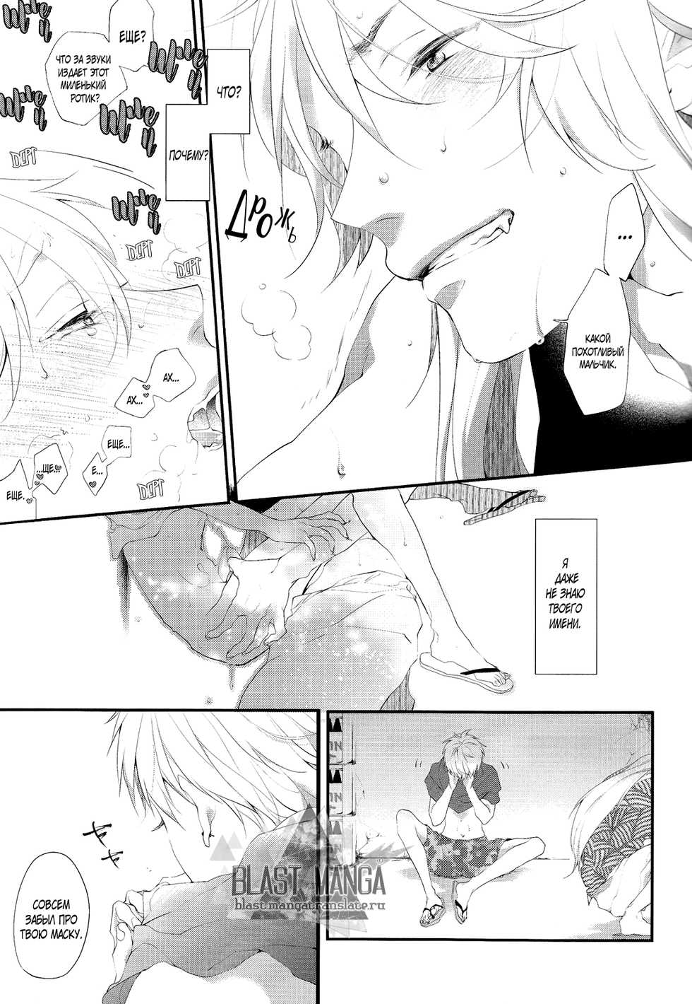 (C88) [Andromeda (Ando Romeda)] Kimi wa Manatsu no Lemon Soda (Touken Ranbu) [Russian] [Blast Manga] - Page 21