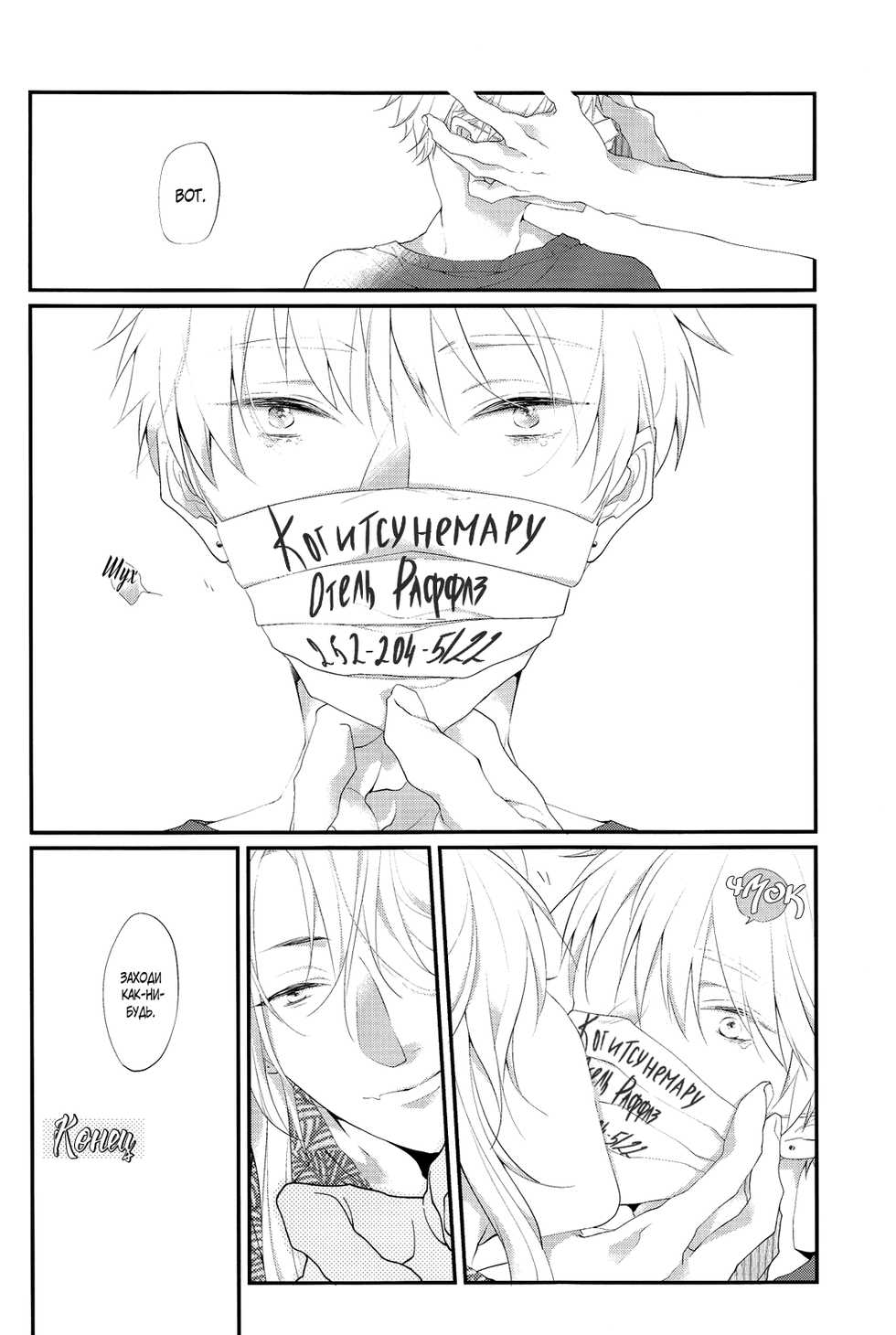 (C88) [Andromeda (Ando Romeda)] Kimi wa Manatsu no Lemon Soda (Touken Ranbu) [Russian] [Blast Manga] - Page 22