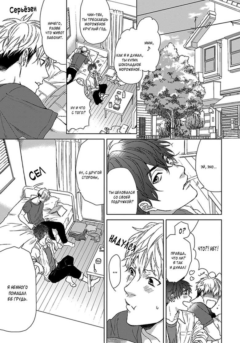 [Ogeretsu Tanaka] Chii-chan to Eno-kun (b-BOY Do S Lost Virgin Tokushuu) [Russian] - Page 8