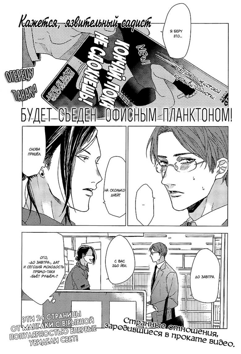 [Ogeretsu Tanaka] Dokuzetsu no S na Ore ga Jimi Ryman ni Kuwaresou desu (BE・BOY GOLD 2014-06) [Russian] - Page 2