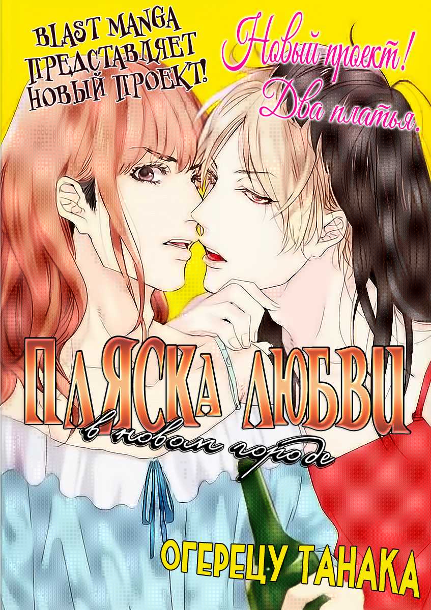 [OGERETSU Tanaka] Koi ga Odoru New Town - ch.1-2 [RUS] - Page 3