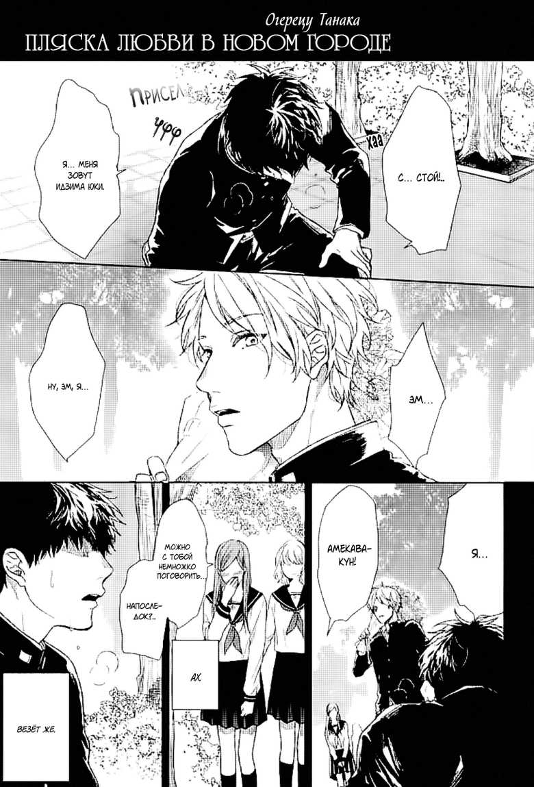 [OGERETSU Tanaka] Koi ga Odoru New Town - ch.1-2 [RUS] - Page 4