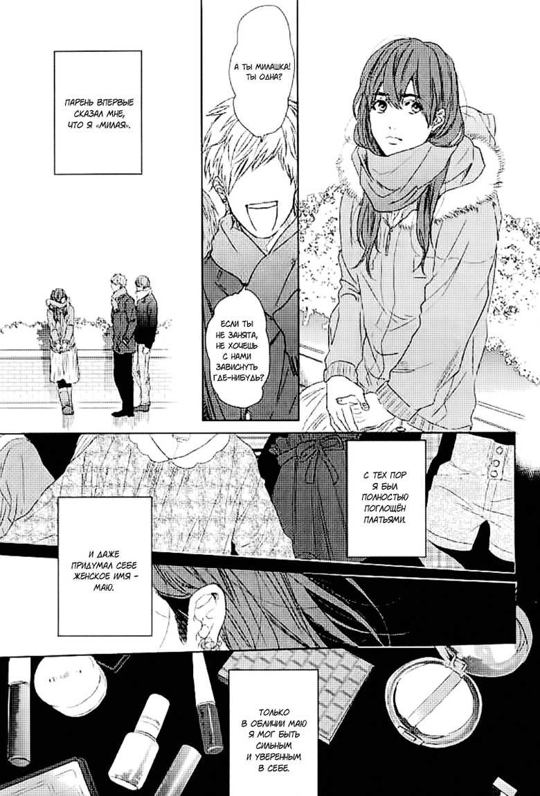 [OGERETSU Tanaka] Koi ga Odoru New Town - ch.1-2 [RUS] - Page 12