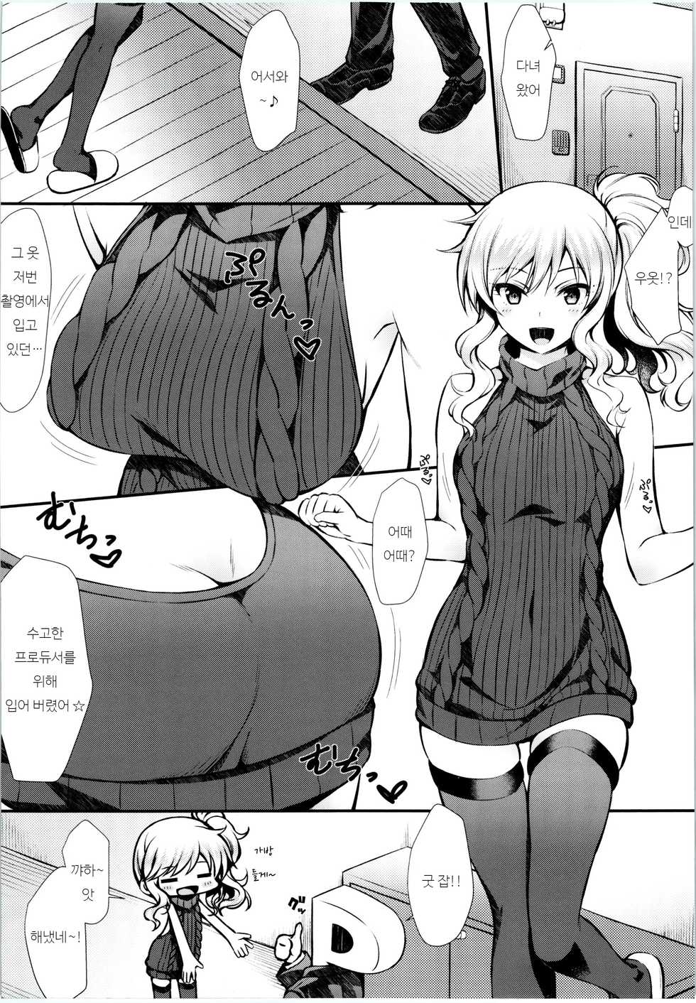 (COMIC1☆11) [Asaiumi (Asami Asami)] Yui to Ouchix | 유이와 집 섹스 (THE IDOLM@STER CINDERELLA GIRLS) [Korean] - Page 3