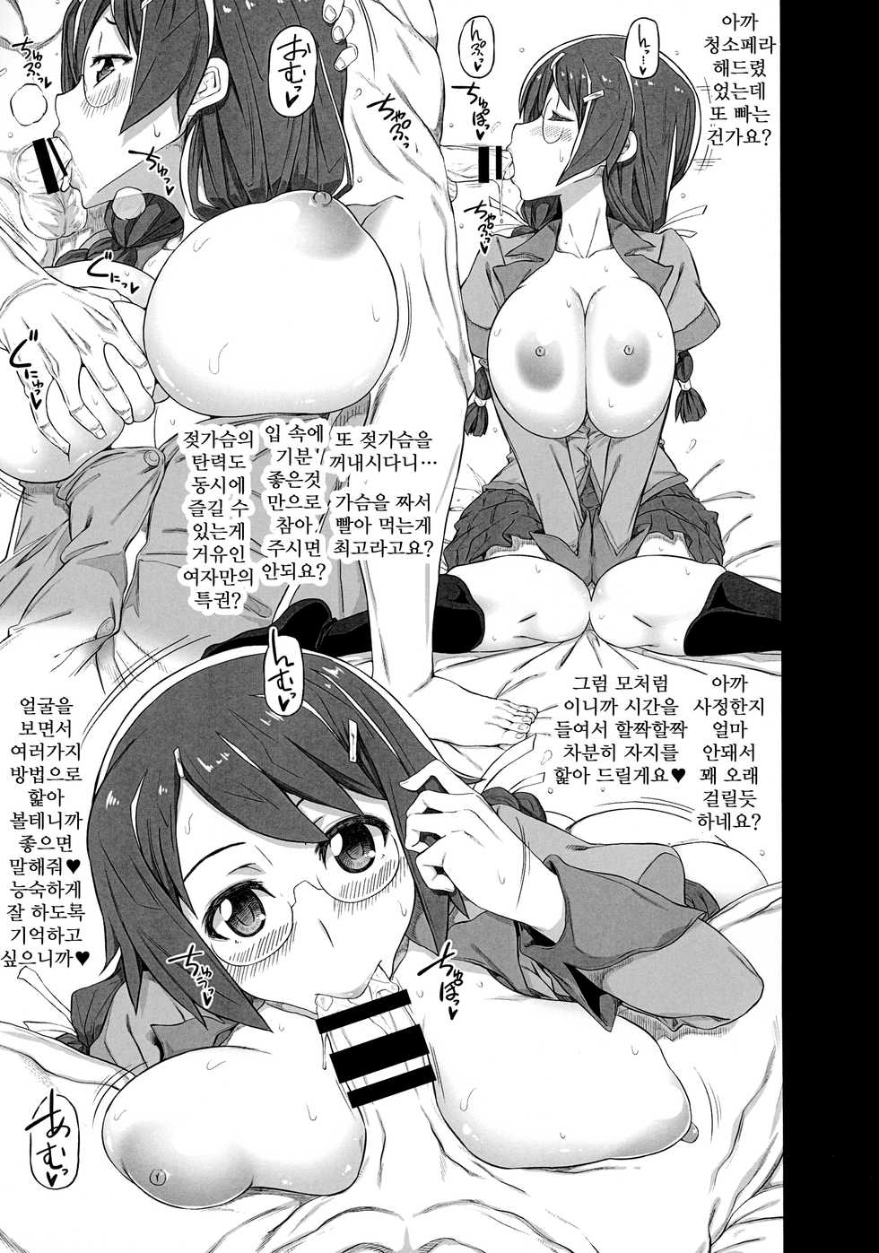 (COMIC1☆11) [RADIOSTAR (Kudou Hiroshi)] Nichiyou x Doujin | 일요 x 동인 (Bakemonogatari) [Korean] [초보자] - Page 14