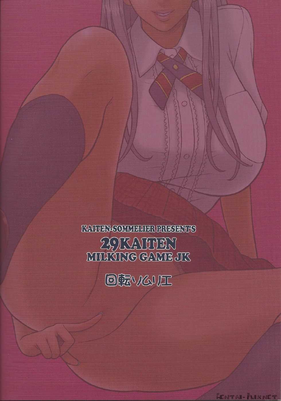 (C83) [Kaiten Sommelier (13.)] 29 Kaiten Sakusei Yuugi Milking Game JK | 29 Kaiten 착정유희 밀킹 게임 JK [Korean] - Page 2
