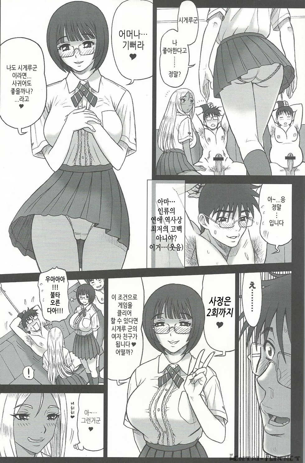 (C83) [Kaiten Sommelier (13.)] 29 Kaiten Sakusei Yuugi Milking Game JK | 29 Kaiten 착정유희 밀킹 게임 JK [Korean] - Page 6