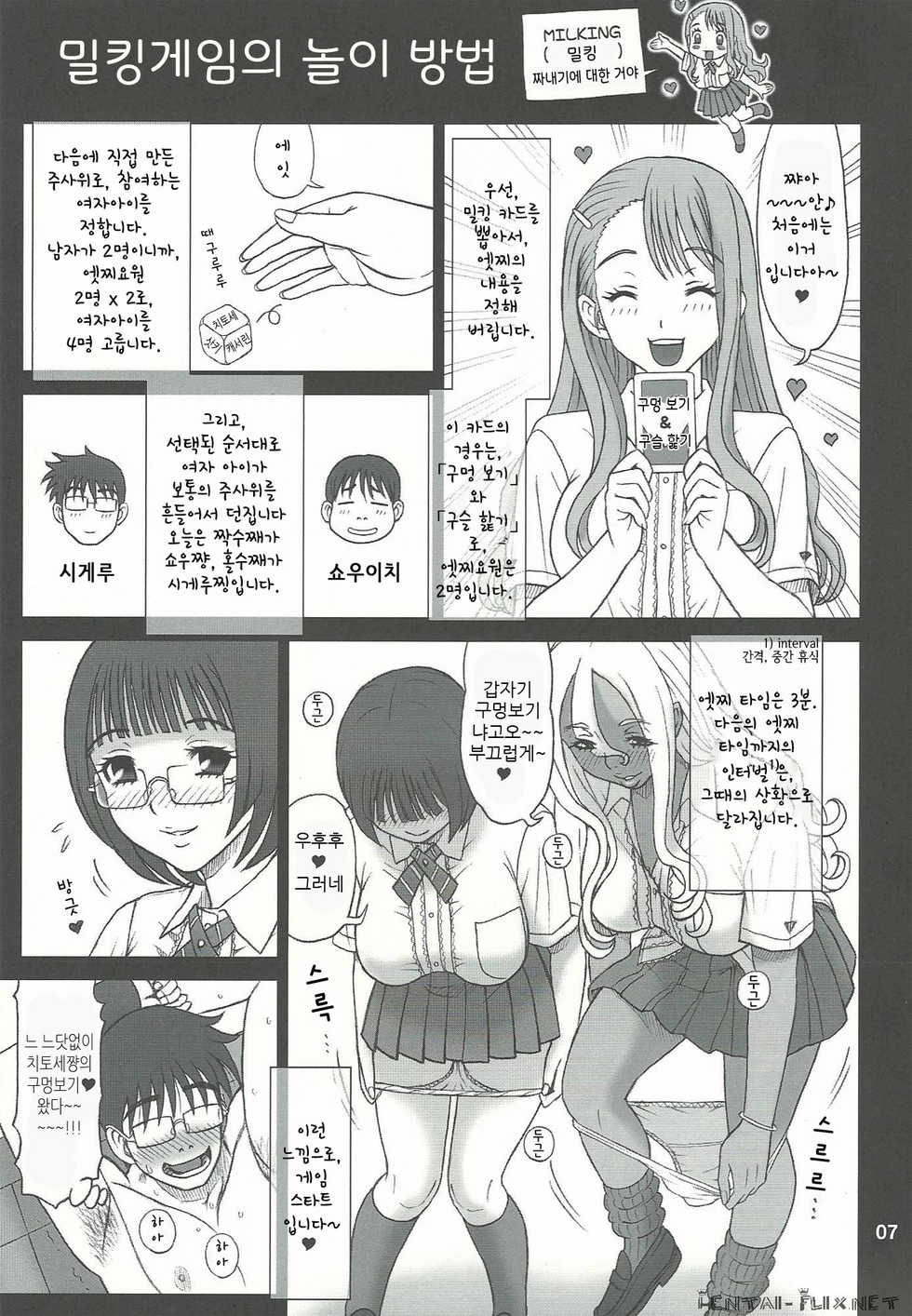(C83) [Kaiten Sommelier (13.)] 29 Kaiten Sakusei Yuugi Milking Game JK | 29 Kaiten 착정유희 밀킹 게임 JK [Korean] - Page 7