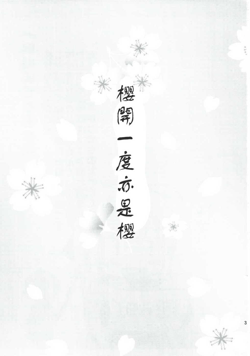 (SC2017 Summer) [An-Arc (Hamo)] Ichirin Saite mo Sakura wa Sakura (Fate/Grand Order) [Chinese] [因为撞车而改名的guugle汉化组] - Page 3