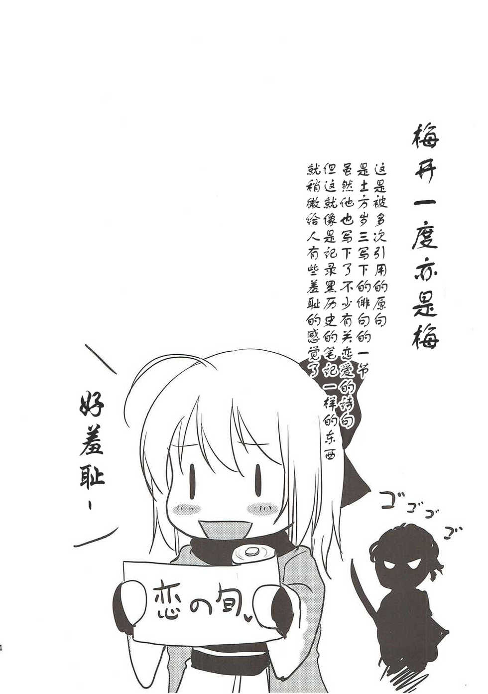 (SC2017 Summer) [An-Arc (Hamo)] Ichirin Saite mo Sakura wa Sakura (Fate/Grand Order) [Chinese] [因为撞车而改名的guugle汉化组] - Page 4