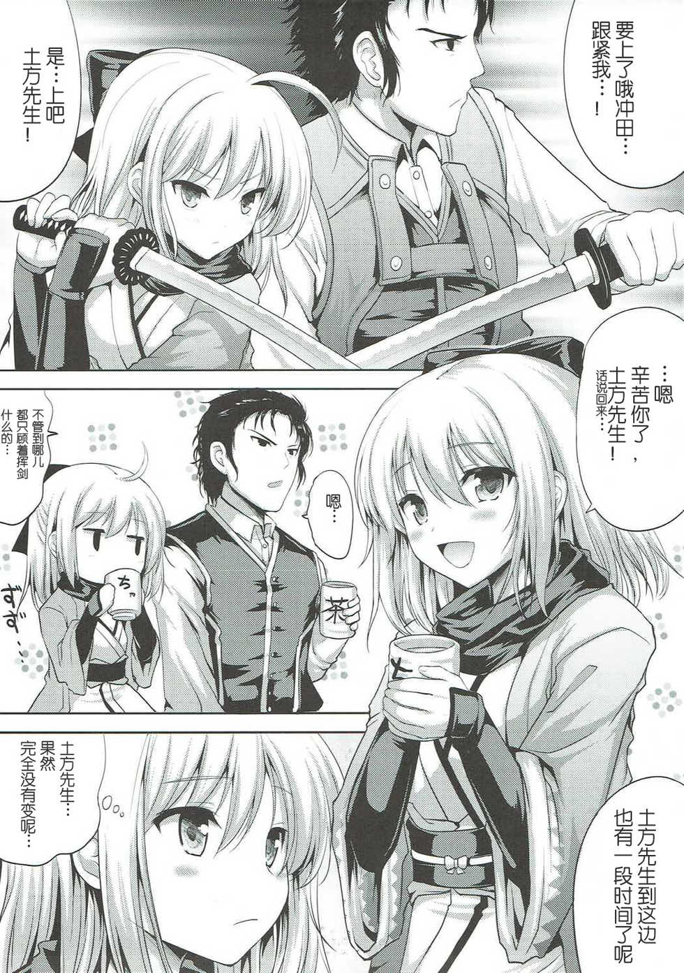 (SC2017 Summer) [An-Arc (Hamo)] Ichirin Saite mo Sakura wa Sakura (Fate/Grand Order) [Chinese] [因为撞车而改名的guugle汉化组] - Page 5