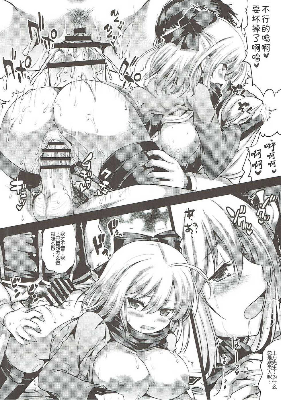 (SC2017 Summer) [An-Arc (Hamo)] Ichirin Saite mo Sakura wa Sakura (Fate/Grand Order) [Chinese] [因为撞车而改名的guugle汉化组] - Page 14