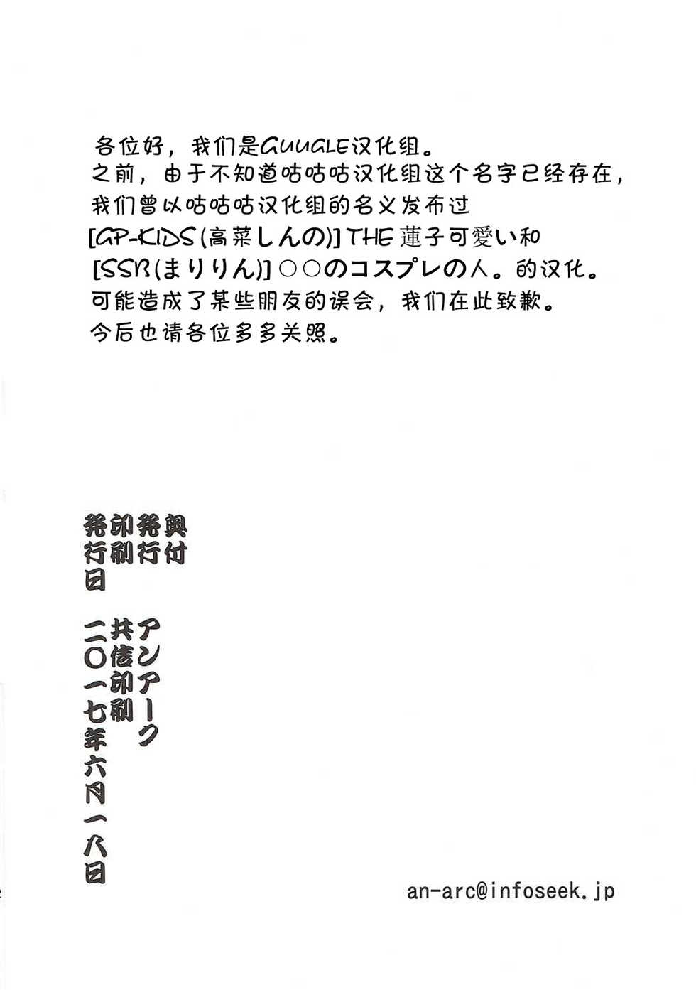 (SC2017 Summer) [An-Arc (Hamo)] Ichirin Saite mo Sakura wa Sakura (Fate/Grand Order) [Chinese] [因为撞车而改名的guugle汉化组] - Page 24