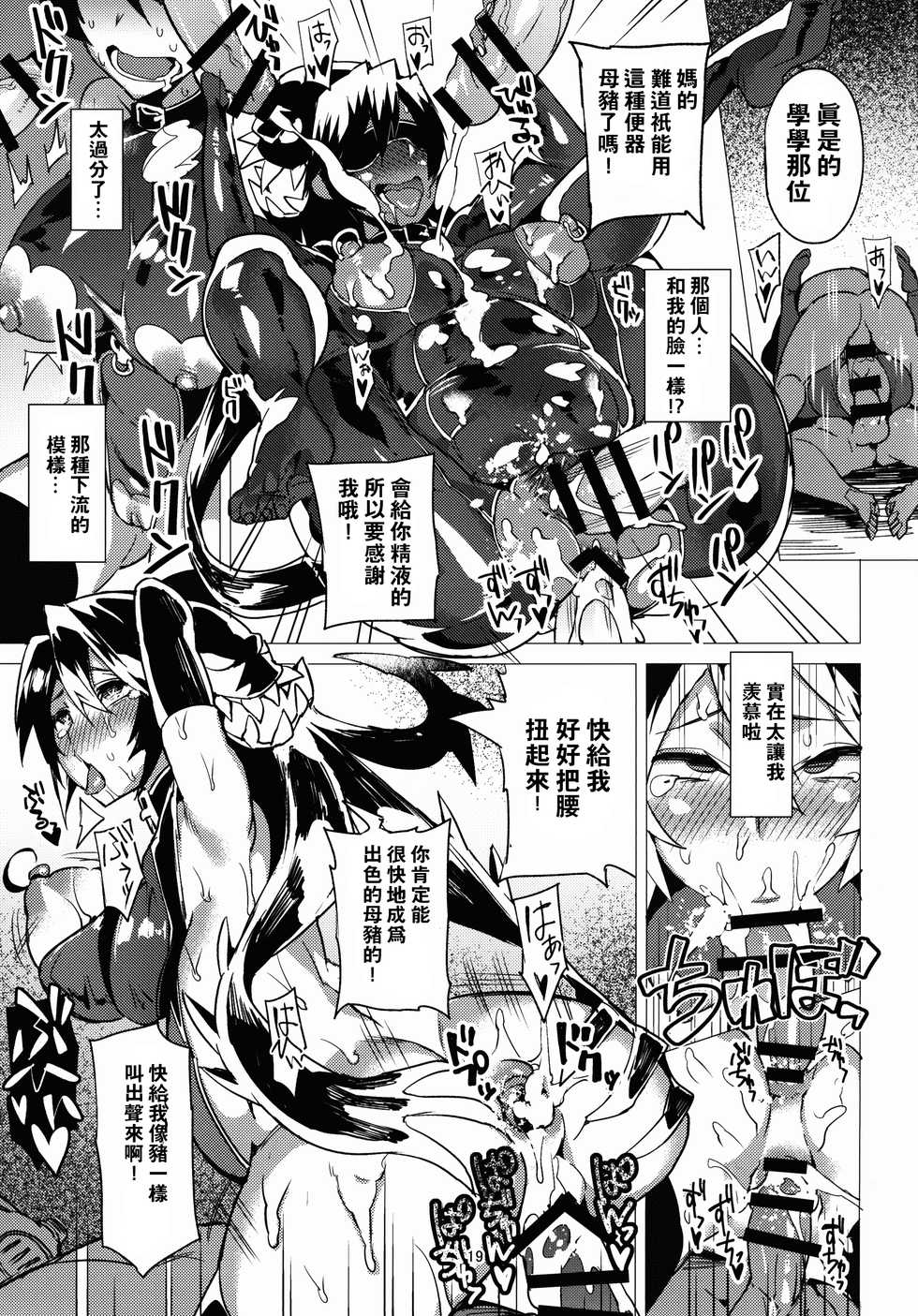 (C90) [Derashine Can (Fujiya)] Zoku Brain Drain no Gyakushuu Niku Tokidoki Skull Heart (Skullgirls) [Chinese] [一匙咖啡豆汉化组] - Page 20