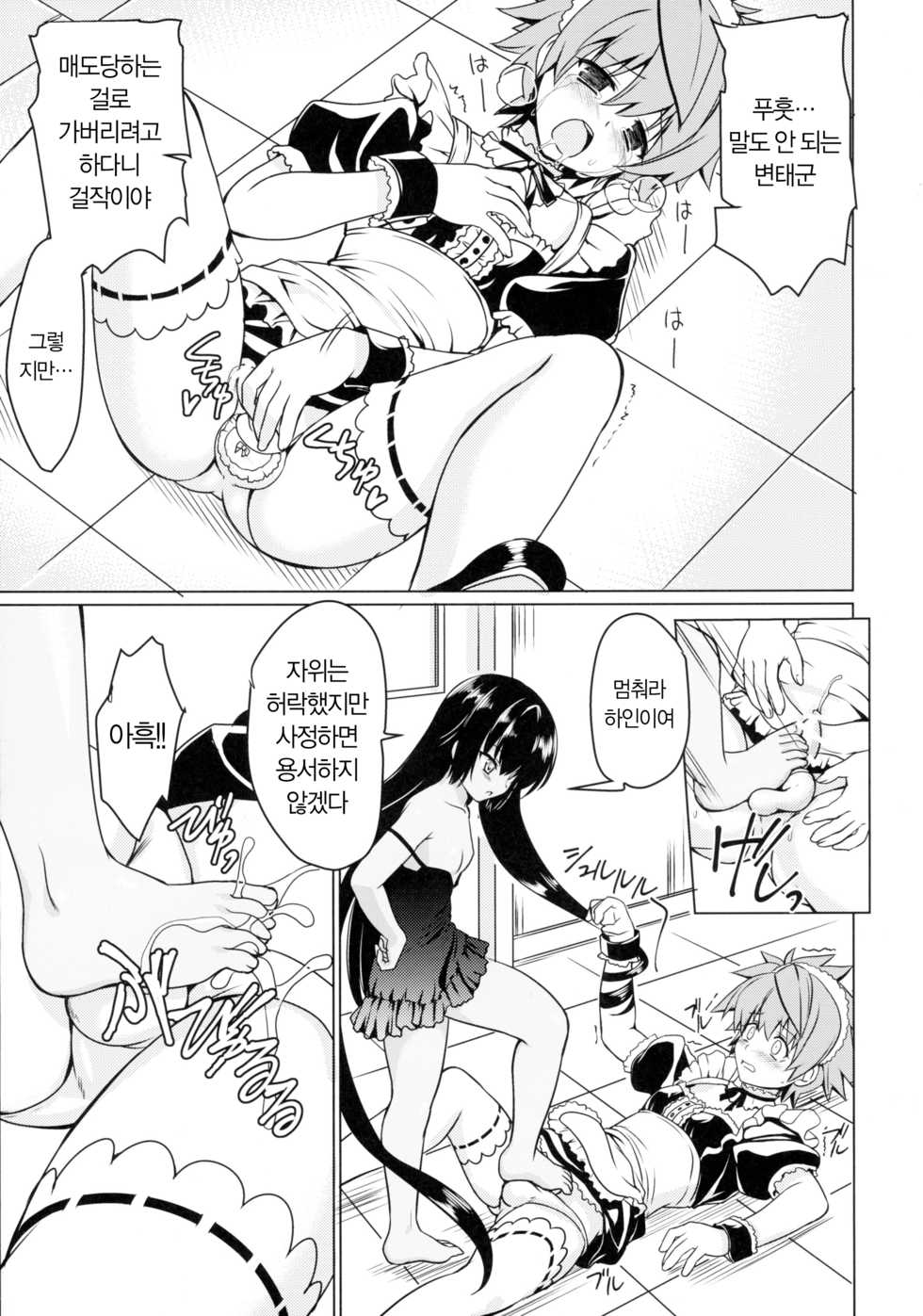 (C89) [Perceptron (Asaga Aoi)] Neme-sama no Geboku Choukyou | 네메시스님의 하인 조교 (To LOVE-Ru Darkness) [Korean] - Page 18